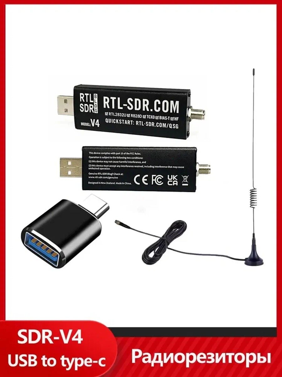 SDR V4 Программно-определяемый радиоприемник 1PPM TCXO HF BiasT SMA Software Defined Radio +Антенна+адаптеры