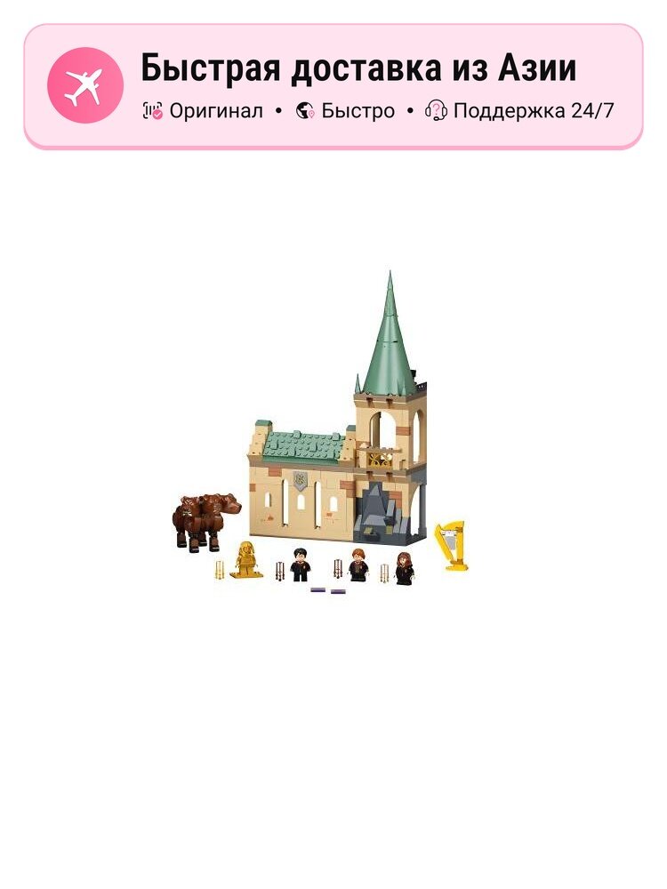 Конструктор унисекс LEGO Harry Potter Hogwarts Encounter 76387, 397 деталей