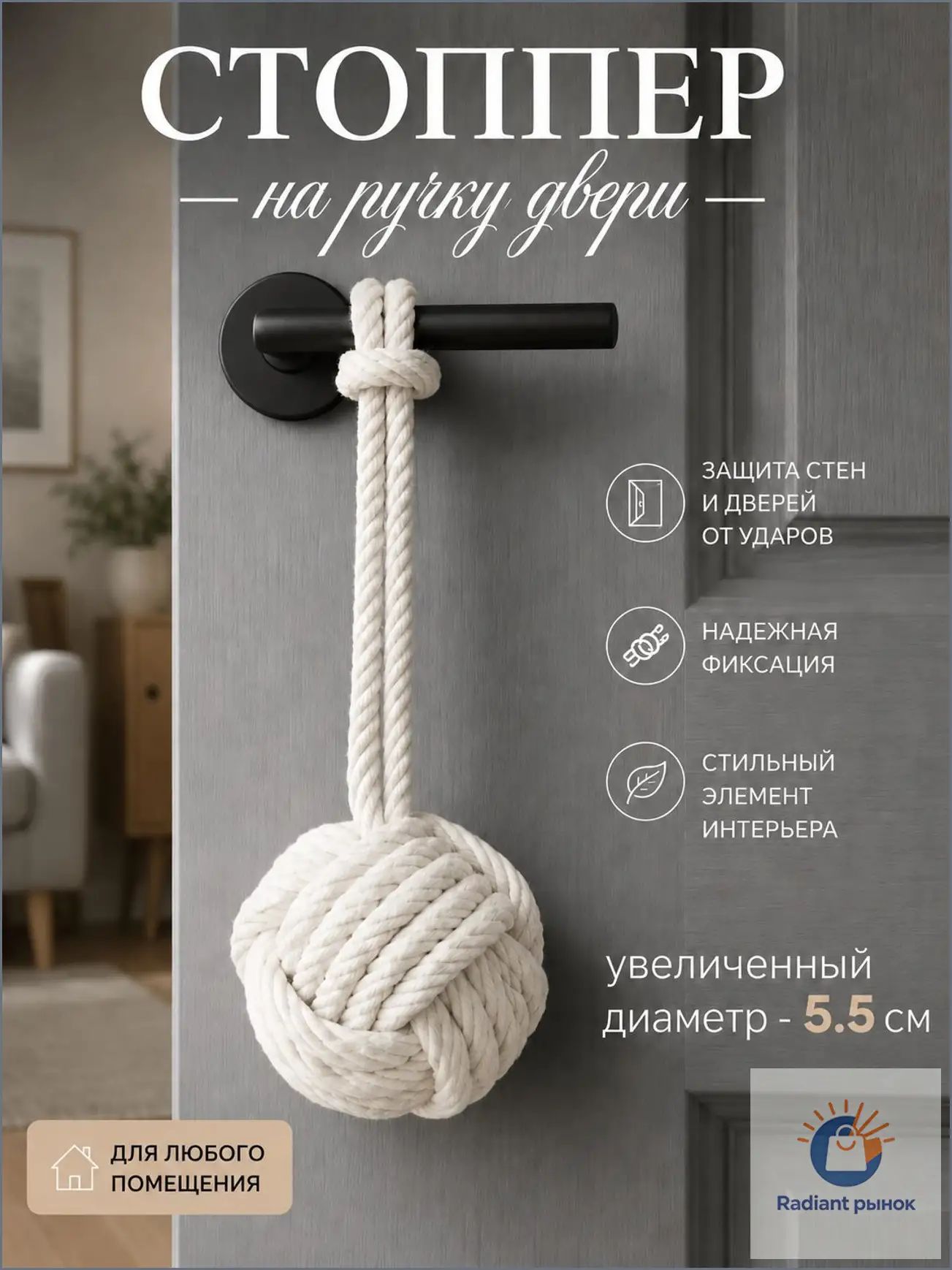 Дверной стоппер узел - декоративный ограничитель двери из шнура для дома и интерьера