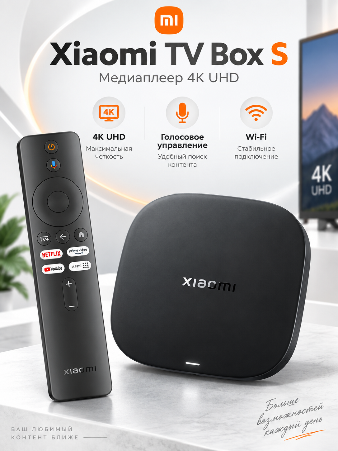 Медиаплеер Xiaomi TV Box S, 4K UHD, голосовое управление, Wi-Fi, Black