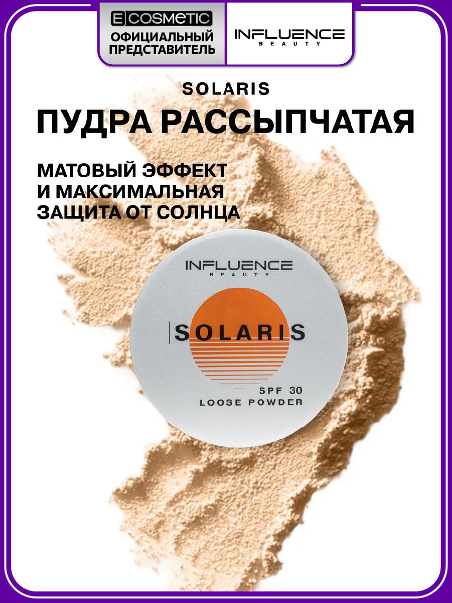 Рассыпчатая пудра для лица матовая SOLARIS с SPF тон 01 прозрачный 4 г