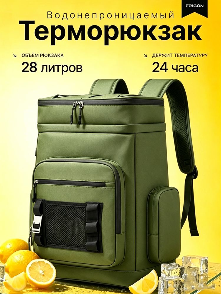 Терморюкзак (термосумка изотермическая)/28 л/45*31*20 см--NS929