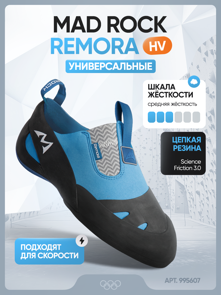 Туфли для скалолазания MAD ROCK REMORA HV, 995607 размер EU 38