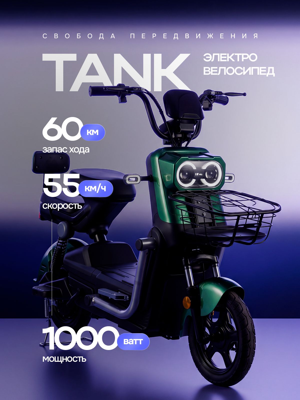 Электровелосипед для взрослых с сидением Tank