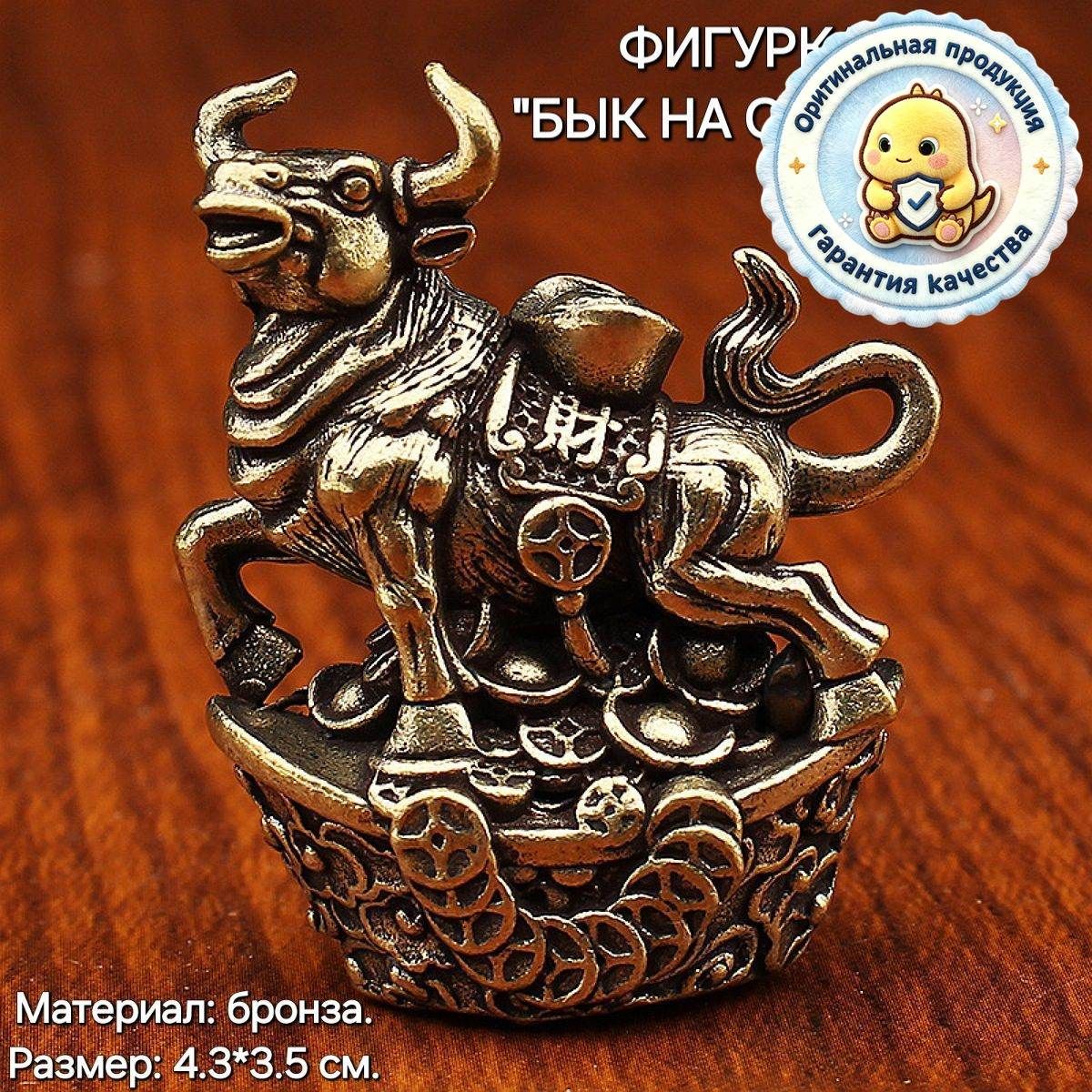 Статуэтка Статуэтка "Бык на слитке" Фен-Шуй, бронза (4.3*3.5 см.) E5G, высота 4.3 см, длина 3.5 см