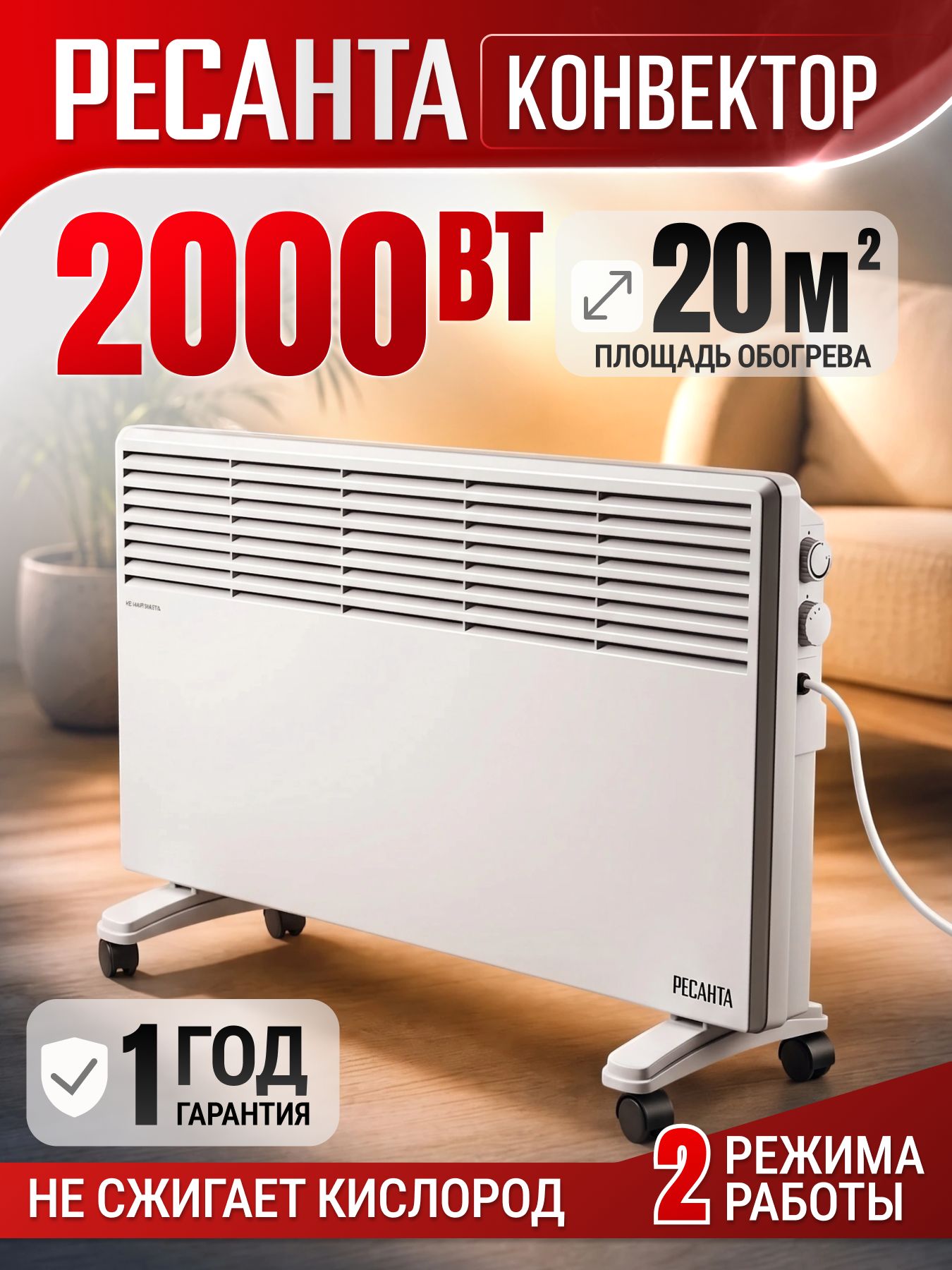 Обогреватель для дома конвекторный Конвектор ОК-20A Ресанта (20 м2, 2000Вт, алюминиевый тэн, колеса)
