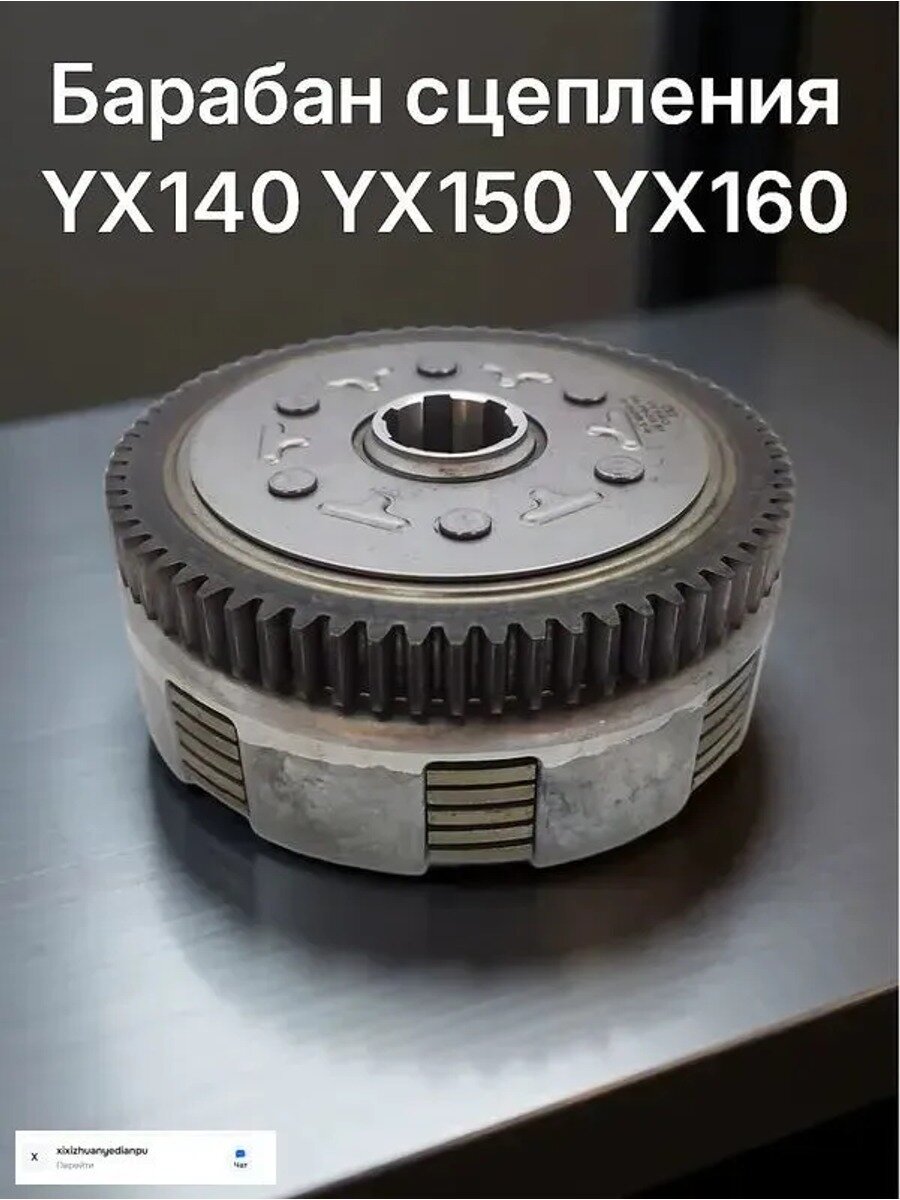 Корзина сцепления в сборе YX140, 150, 160 156FMJ, 1P56FMJ, 1P60FMJ (5 дисков) (W063/X150)