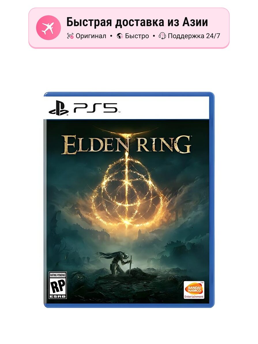 Игра PlayStation Elden Ring Ancient Ring Old Man Ring PS5, multicolor