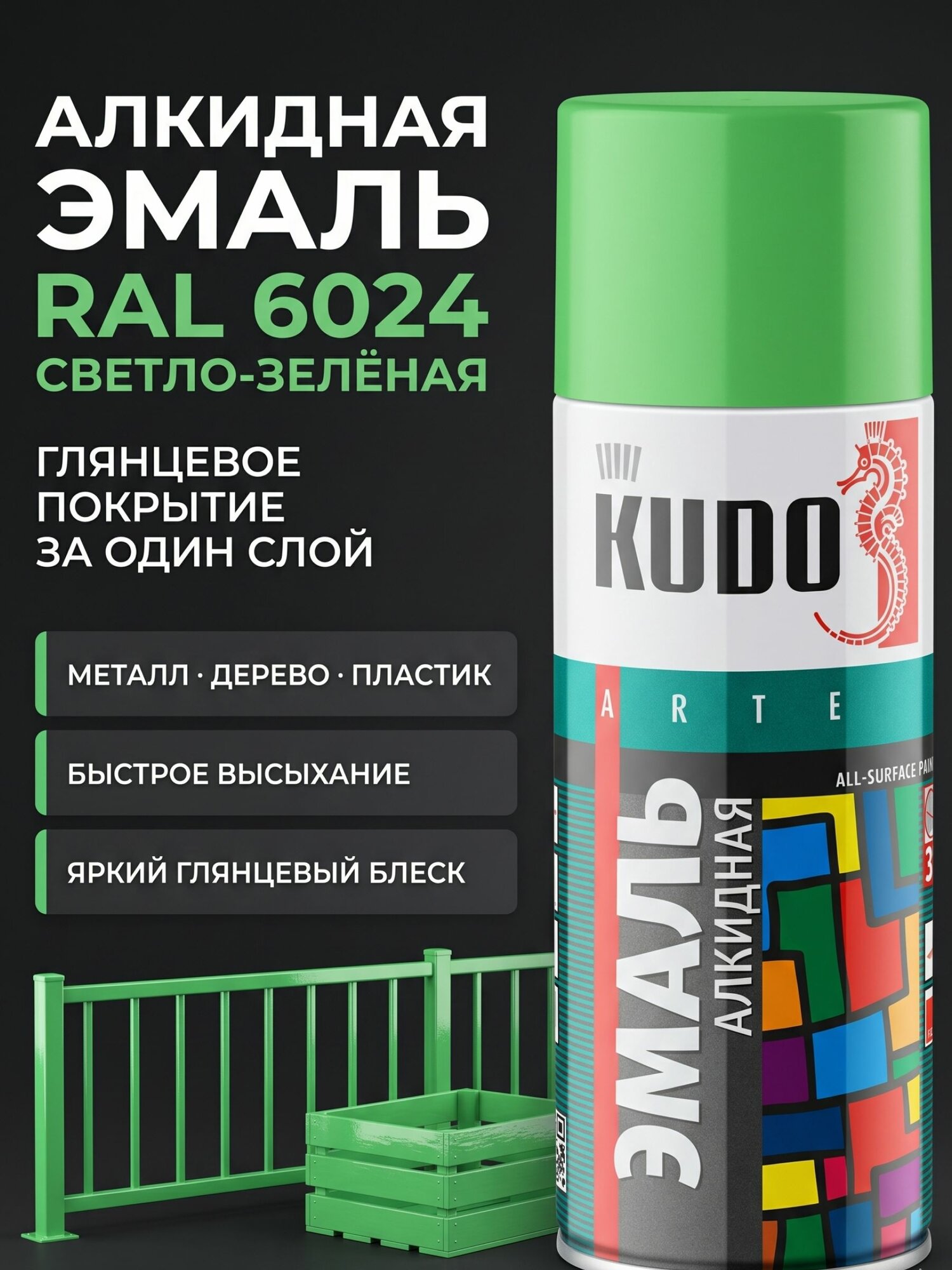 Аэрозольная краска в баллончике KUDO, алкидная, быстросохнущая, глянцевое покрытие, светло-зеленый RAL 6024, 520мл/для металла, дерева, пластика, окрашенных поверхностей