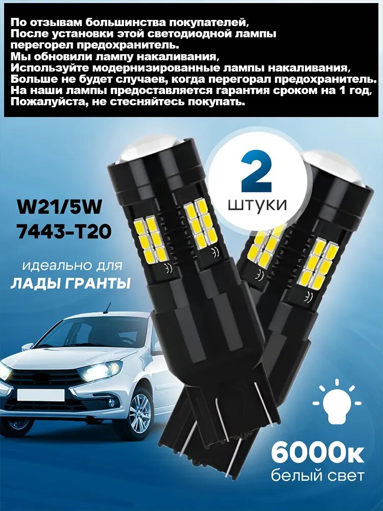 Yade Лампа автомобильная 7443, W21/5W, 2 шт. арт. YADE-21LED-7443-W