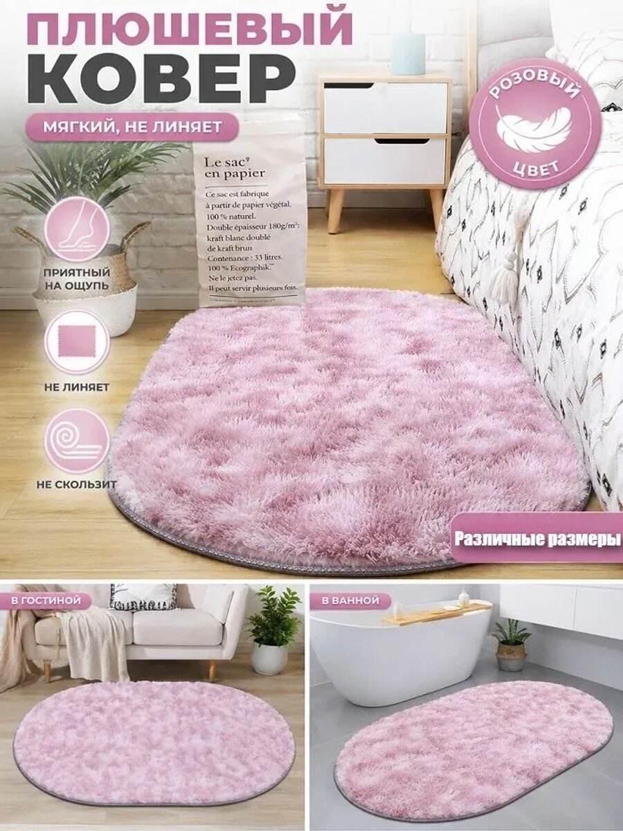 Ковер 100x200 см из искусственного велюра на резиновой основе, цвет lightpink