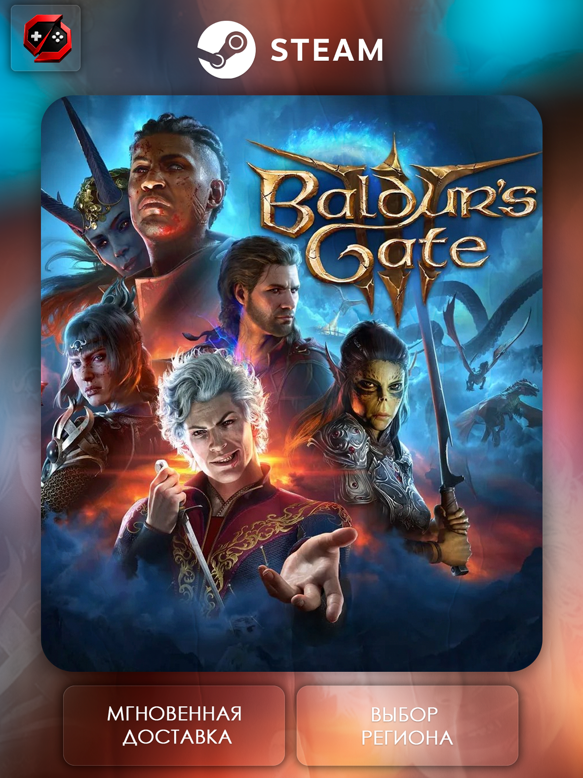 Игра Baldurs Gate 3 Подарок для Аккаунта Steam PC (ПК) | Страна Активации Россия