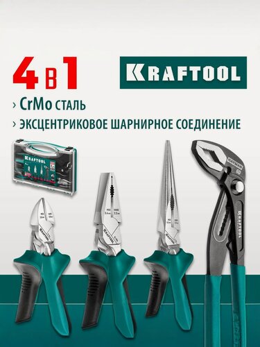 Изображение товара Набор инструментов 4 предмета KRAFTOOL, 22012