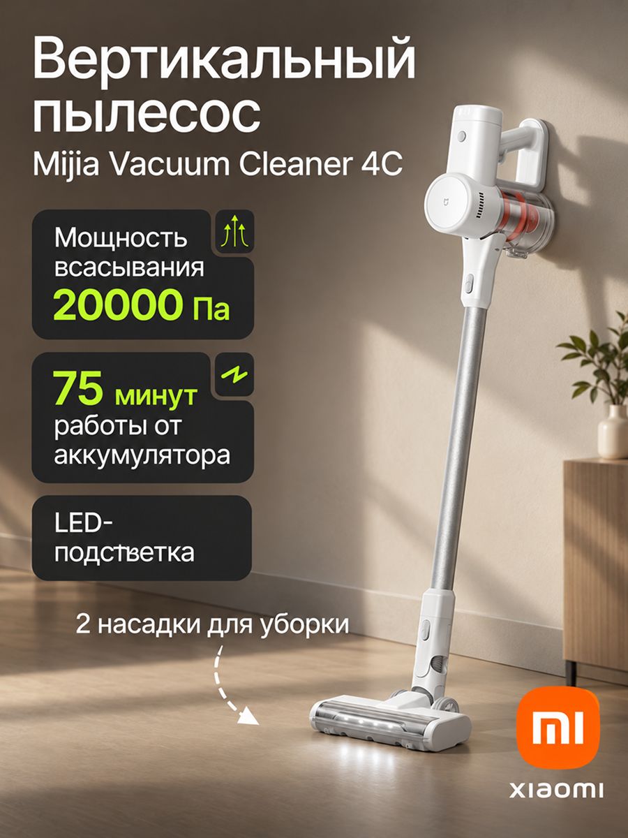 Пылесос беспроводной Xiaomi Mijia Vacuum Cleaner 4C
