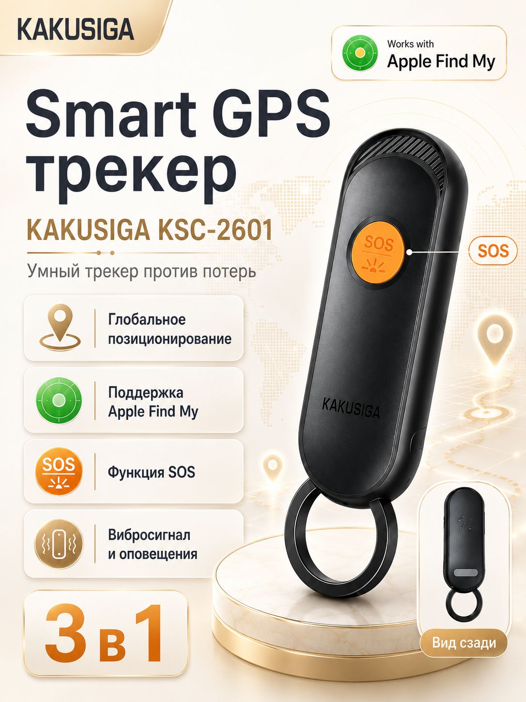 GPS трекер для айфон, для автомобиля