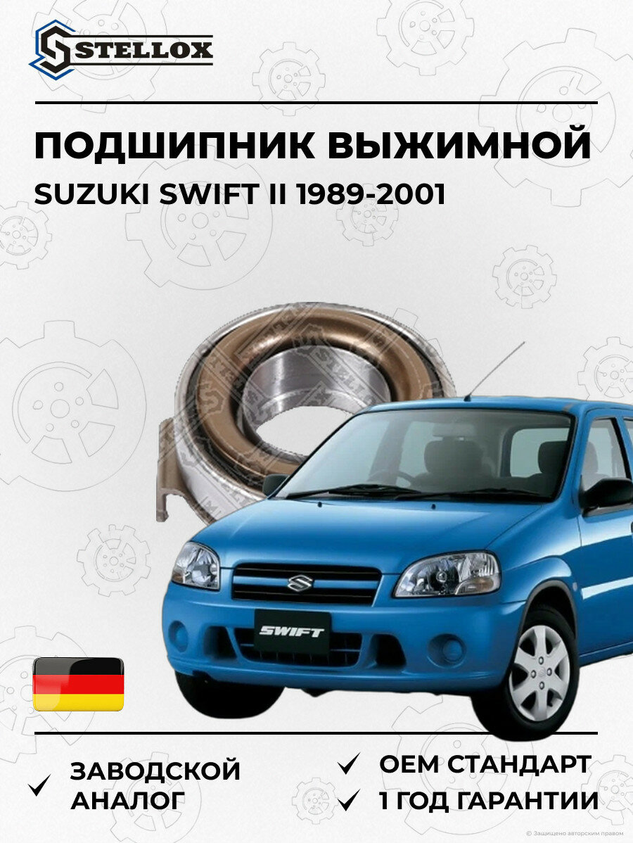 Подшипник выжимной Stellox 0700651SX Сузуки Свифт II Suzuki Swift II 1989-2001