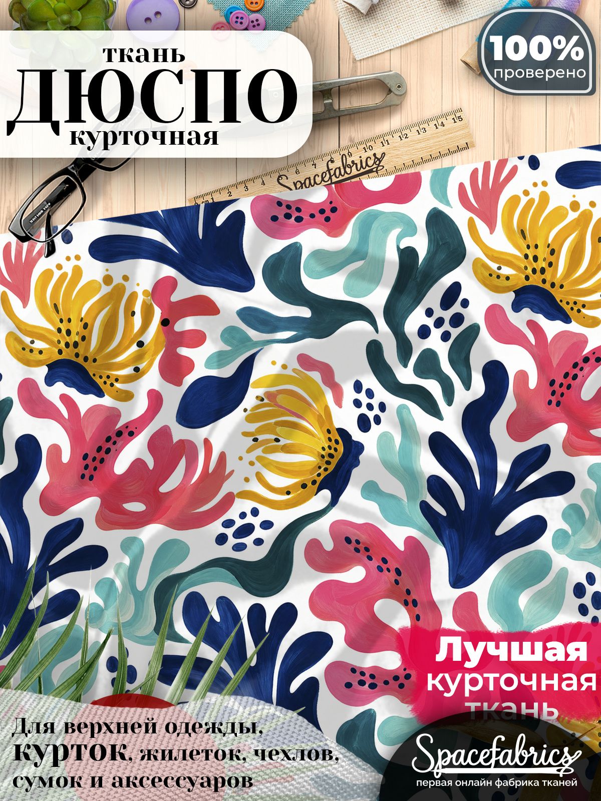 Ткань для шитья Дюспо 240T WR PU Milky, курточная плащевая, водоотталкивающая, отрез 147х100 см, с принтом Негативные пятна (1х1,47 м)