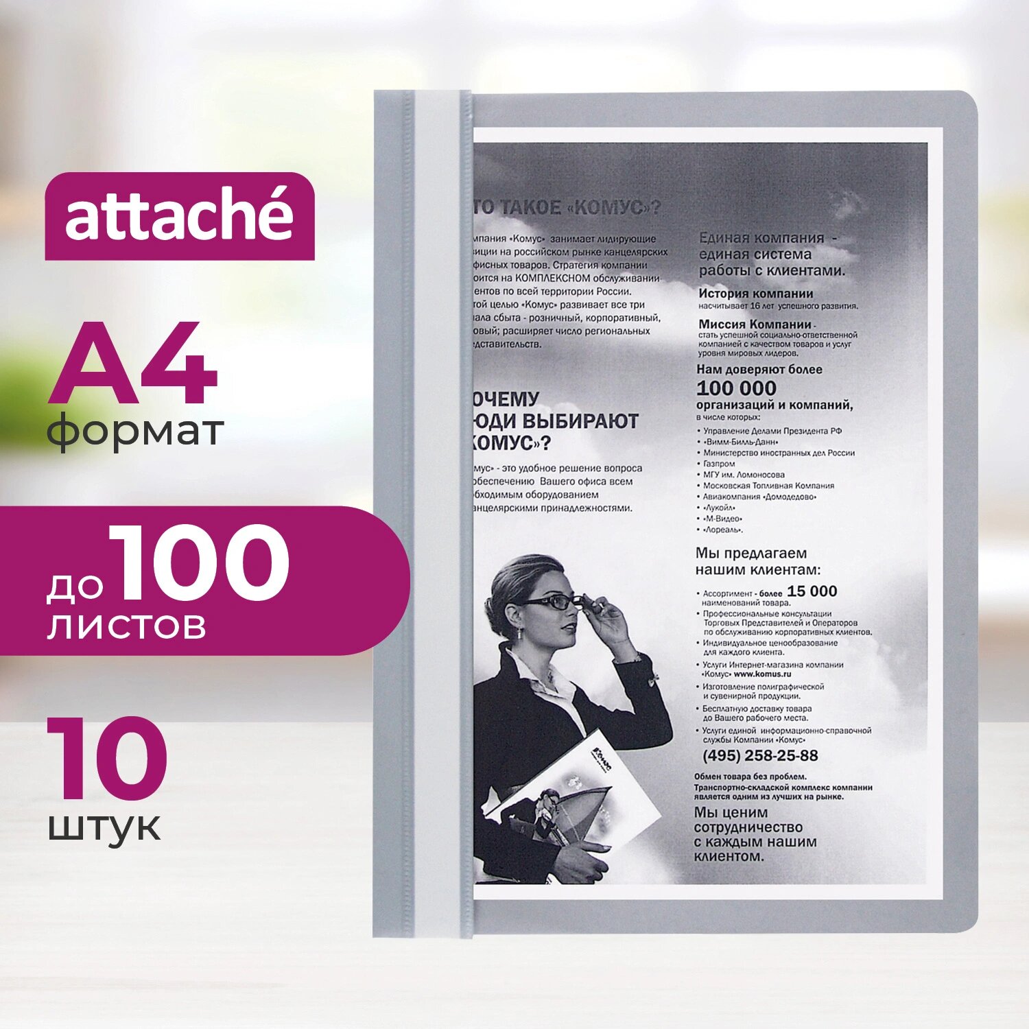 Attache Скоросшиватель пластиковый Attache A4 до 100 листов серый (толщина обложки 0.13/0.15 мм, 10 штук в упаковке)