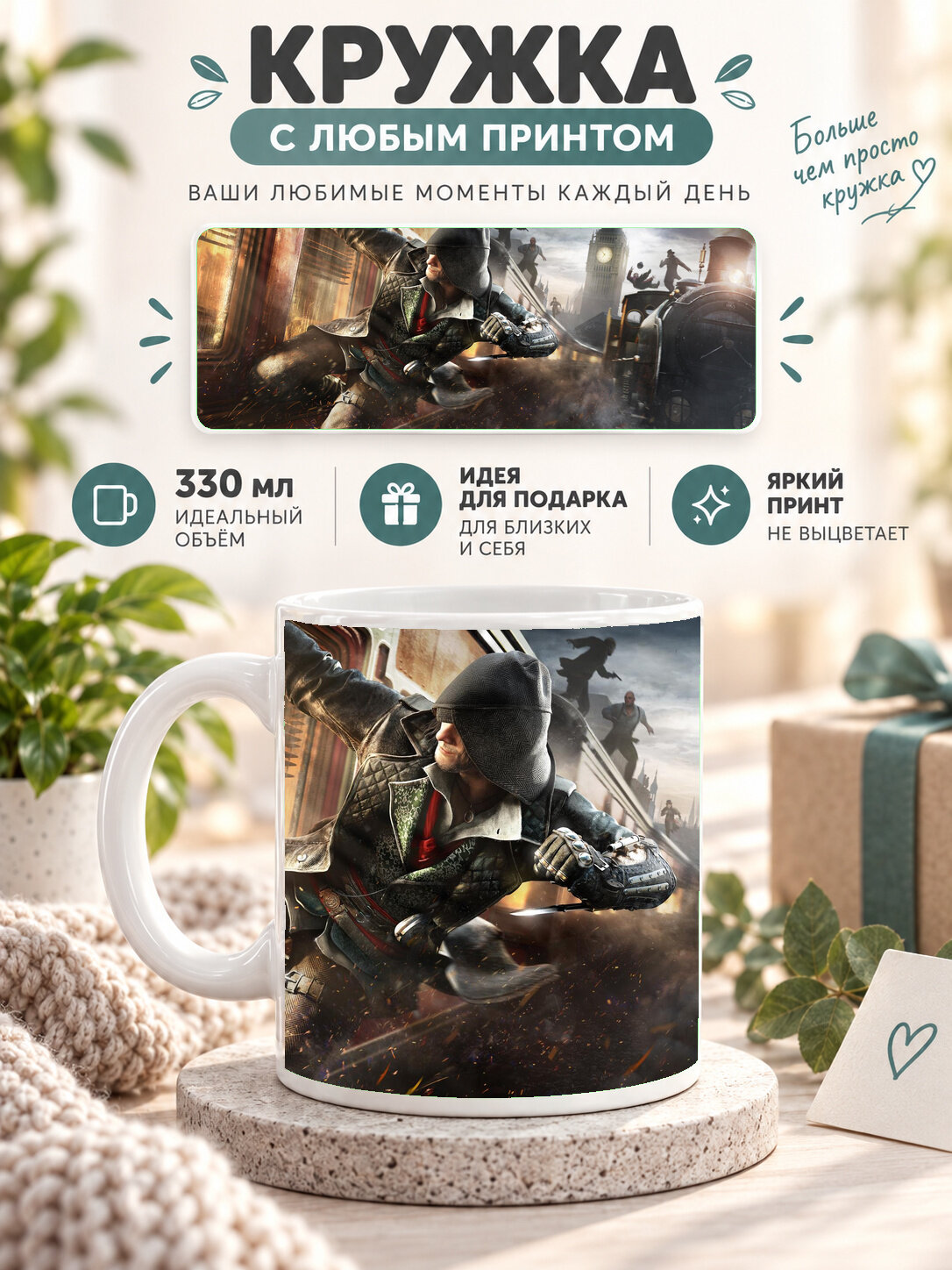 Кружка керамическая 330 мл белая с принтом Assassins Creed Syndicate Train Banner
