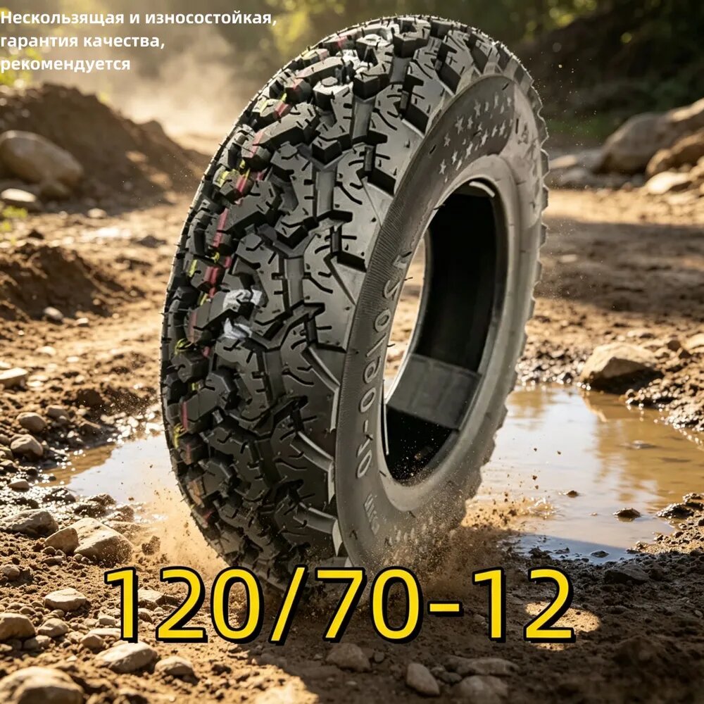 WY-BSO NAY-R12 Мотошины 120/70 R12 J