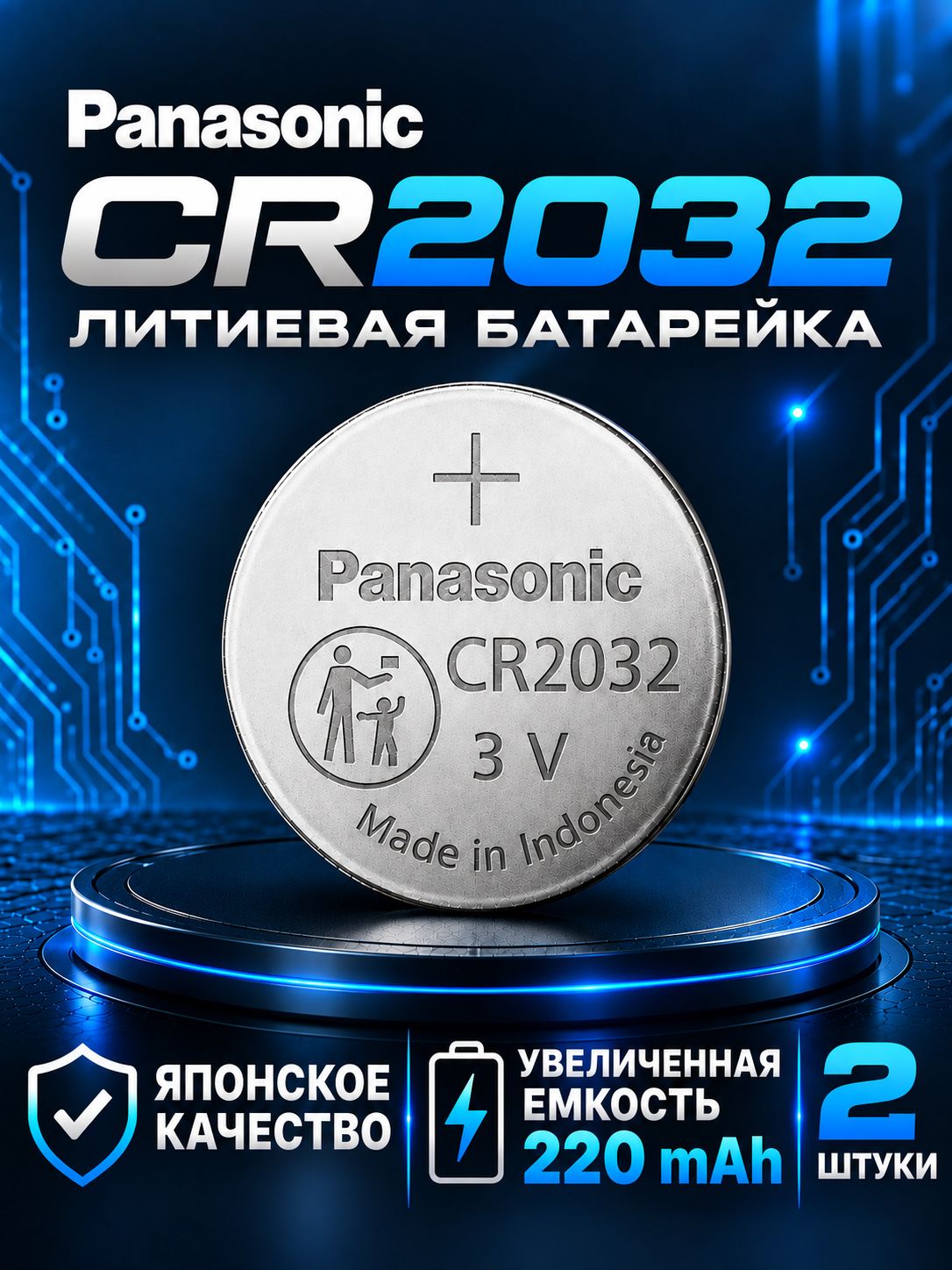 Panasonic Батарейка CR2032, Li (литиевый) тип, 220 мА•ч, 3 В, 2 шт