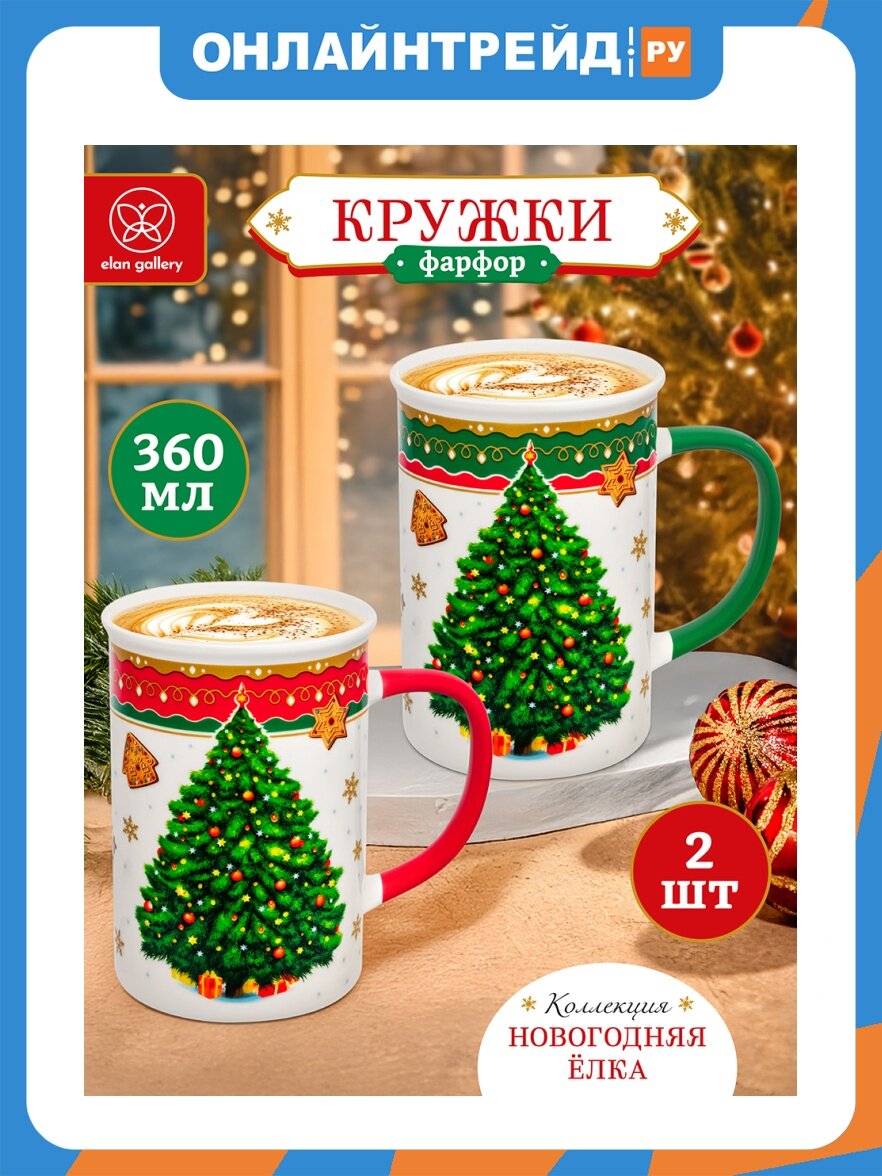 Elan Gallery Набор кружек 2 предмета 360 мл 11,5*7,5*11,5 см "Новогодняя Елка", ФНП 880273
