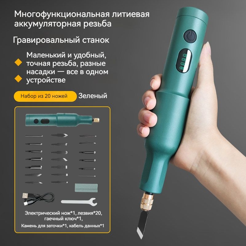 Мини-электрический гравировальный инструмент / Набор из 20 бит / Набор долот