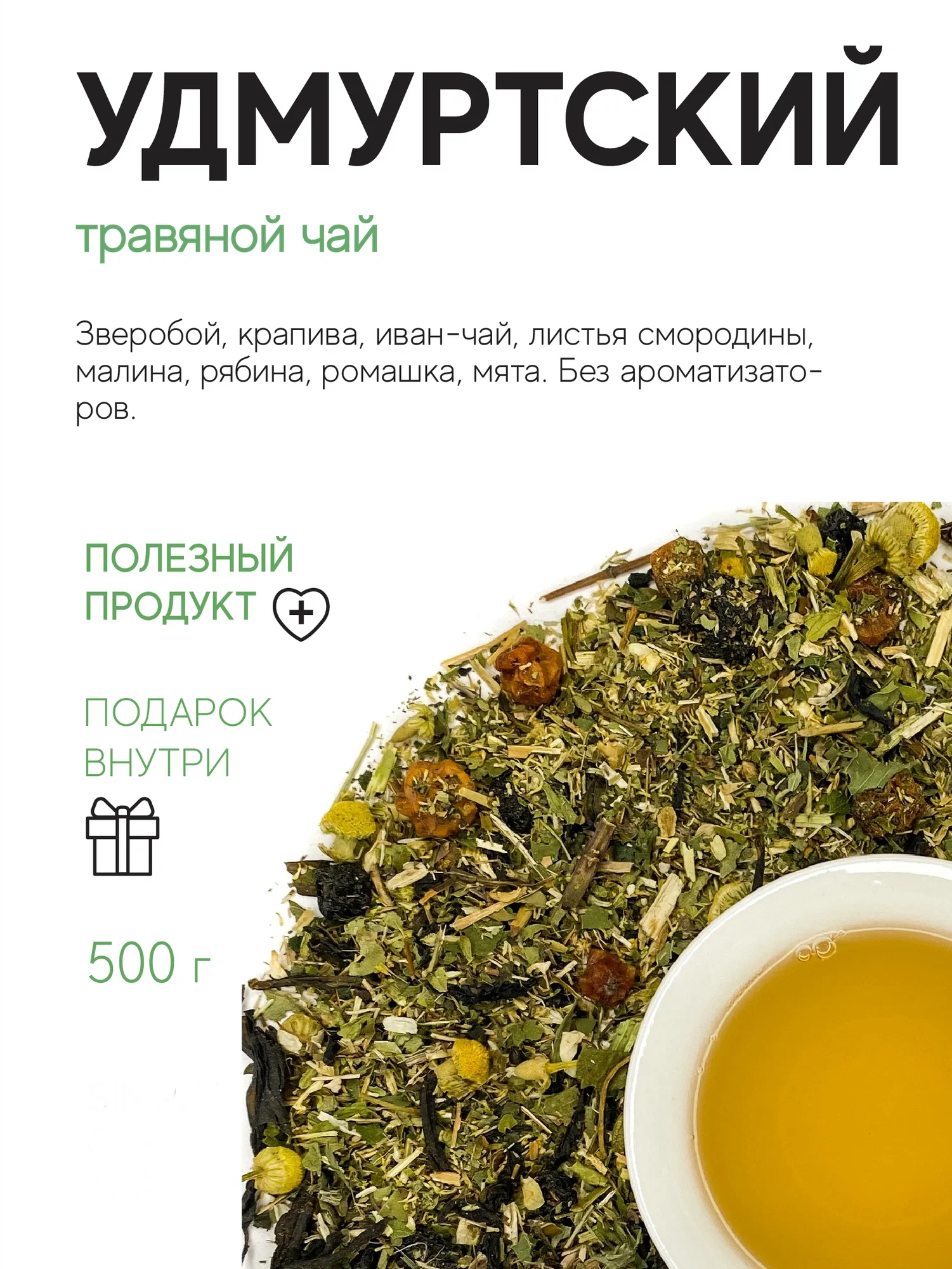 Чай травяной Удмуртский 500 г