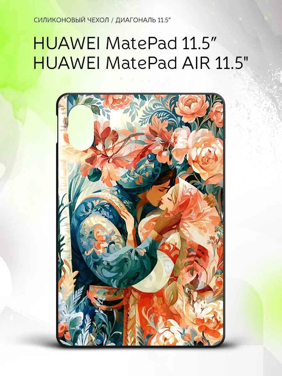 Чехол на планшет Huawei MatePad 11.5”/Air 11.5", Хуавэй МатеПад 11.5"/Эйр 11.5", накладка, с принтом