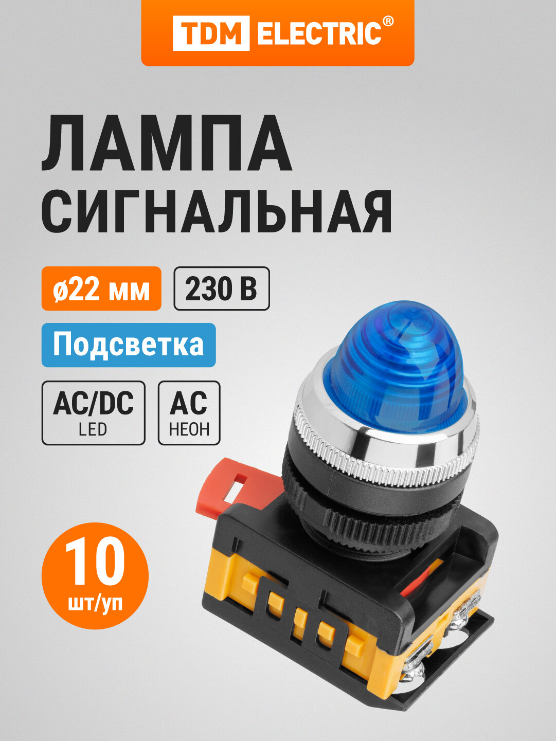 Лампа AL-22 сигнальная d22мм синий неон/230В цилиндр TDM (упак. 10 шт.)