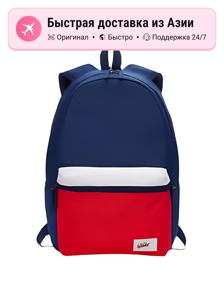 Рюкзак унисекс Nike Regular, синий/красный, Blue/Red