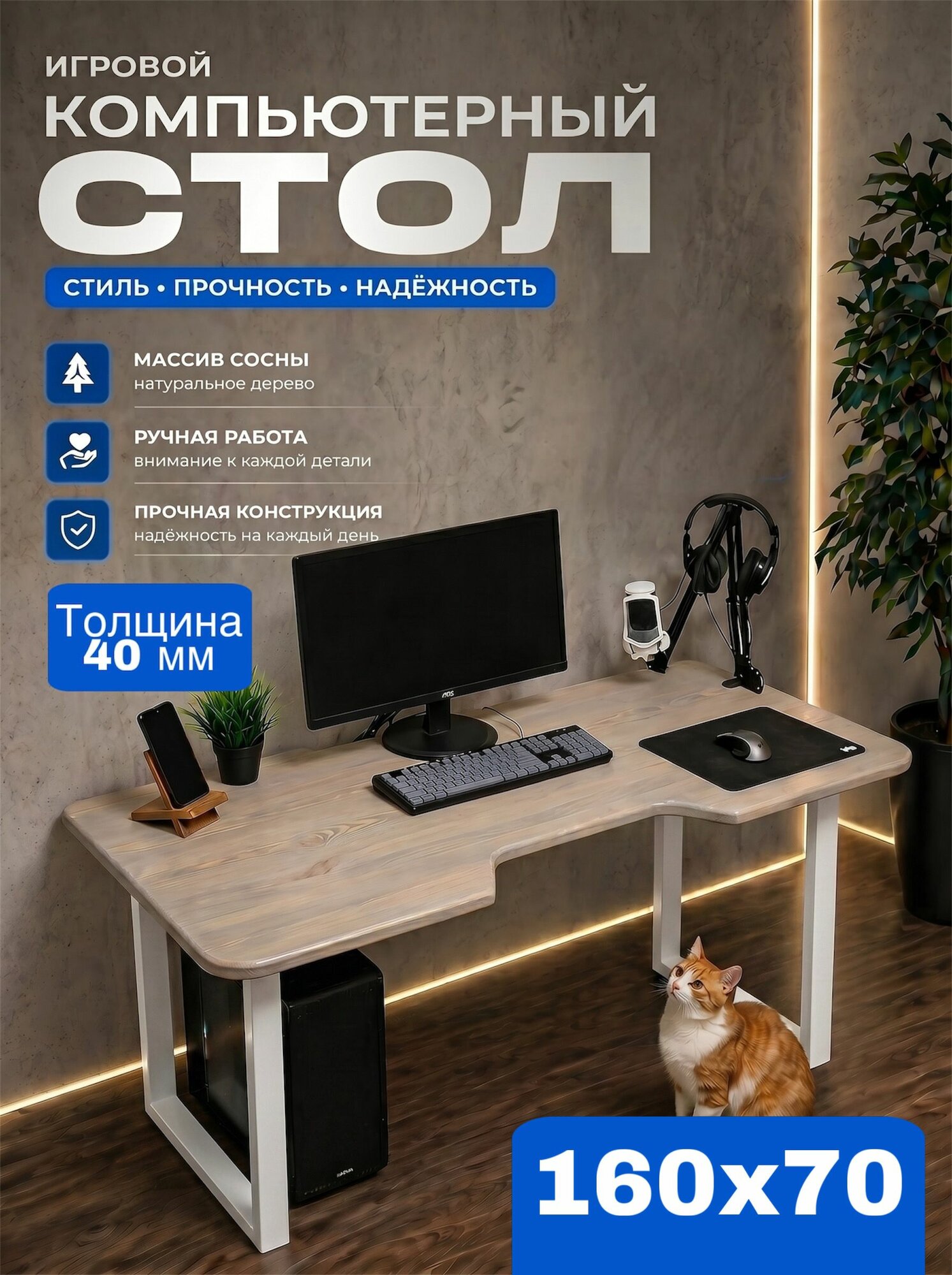 Стол компьютерный из сосны 40 мм