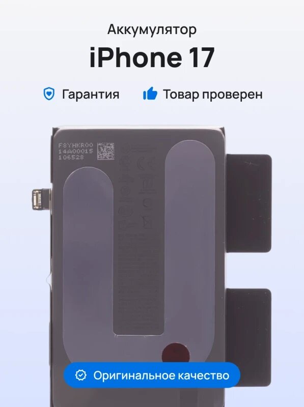 Аккумулятор для Apple iPhone 17 (SIM + eSIM) / iPhone 17 (eSIM) (ORIG100) (SP)