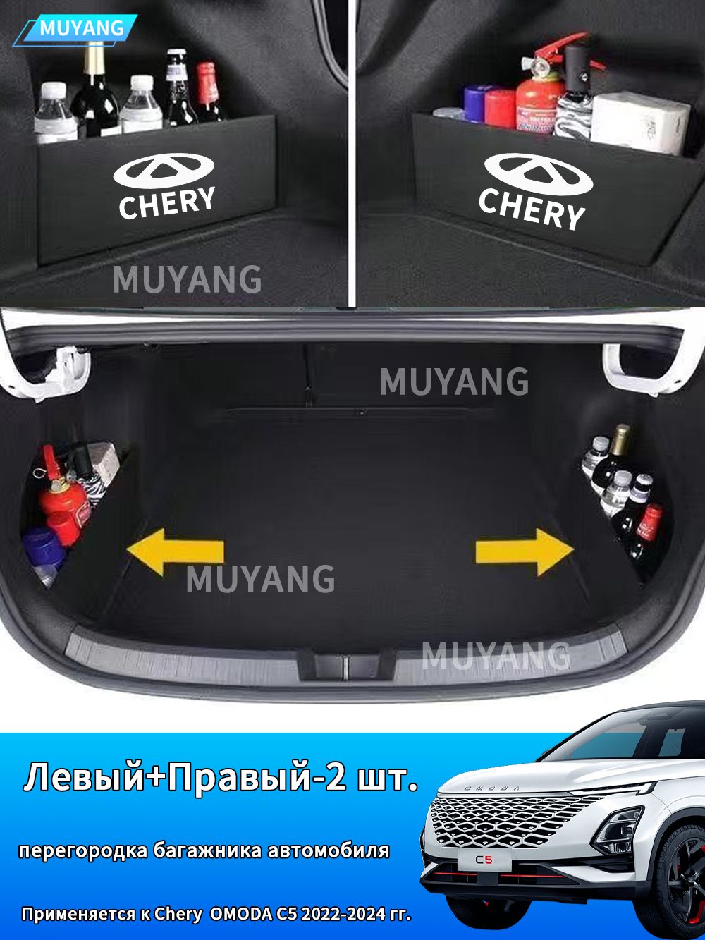 CHERY Бардачок автомобильный арт. Бархатная перегородка багажника Chery Omoda C5 2022-2024, автомобильный органайзер для хранения