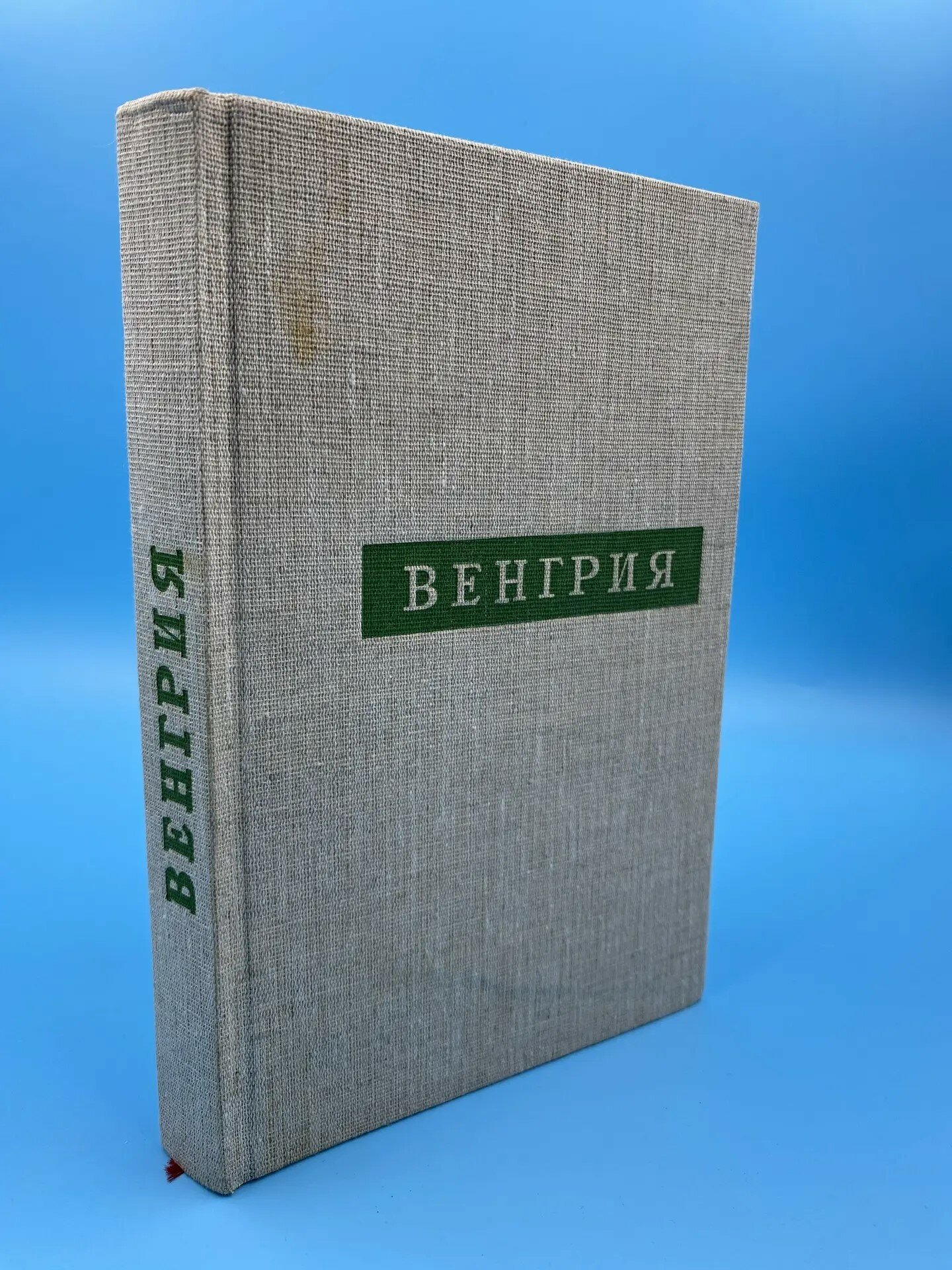 Венгрия (1962)