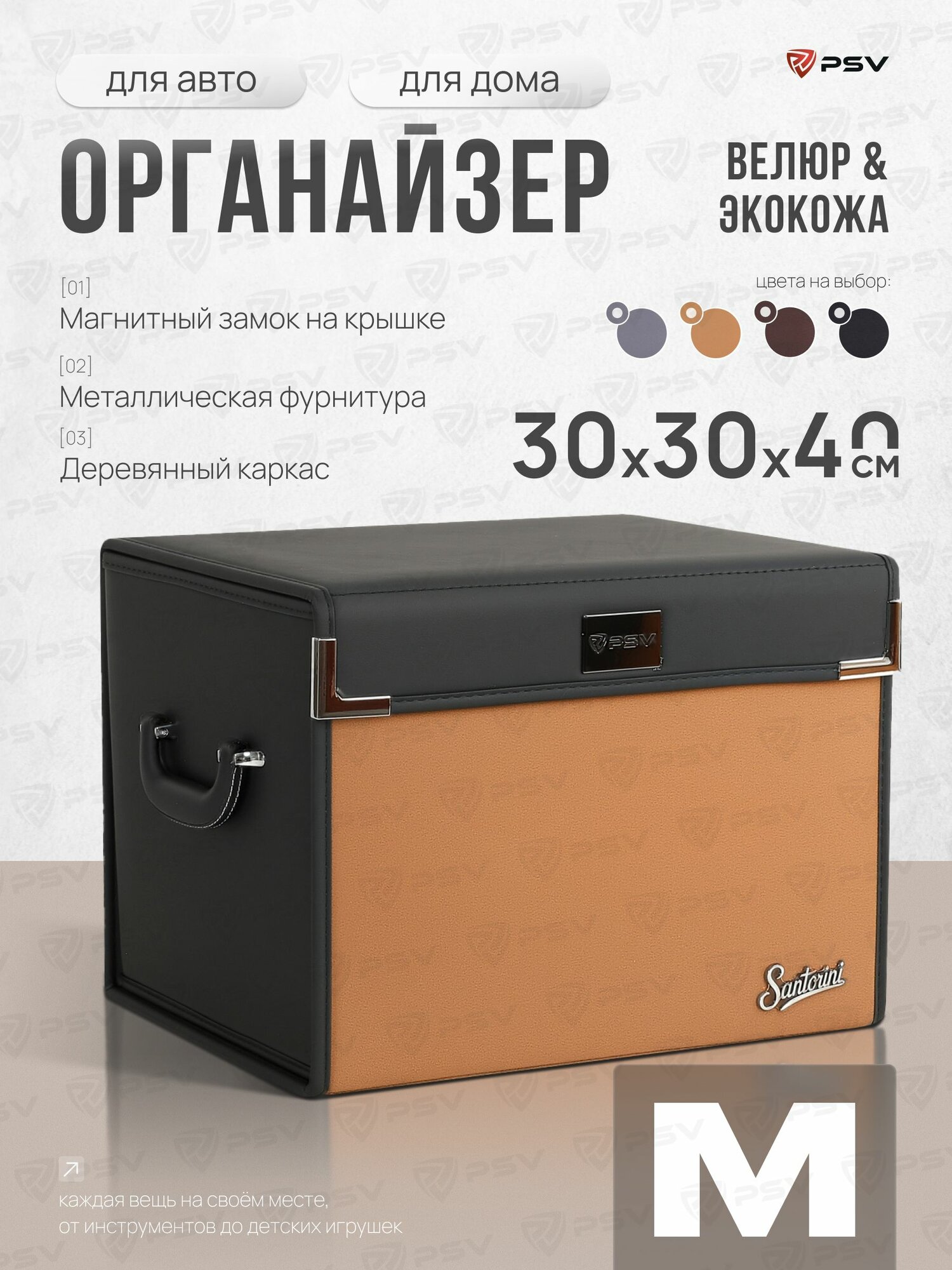 Универсальный саквояж органайзер в багажник и домашнего использования PSV Santorini Velur (30х30х40 см) Черно - Коричневый, экокожа (дерево) "M"