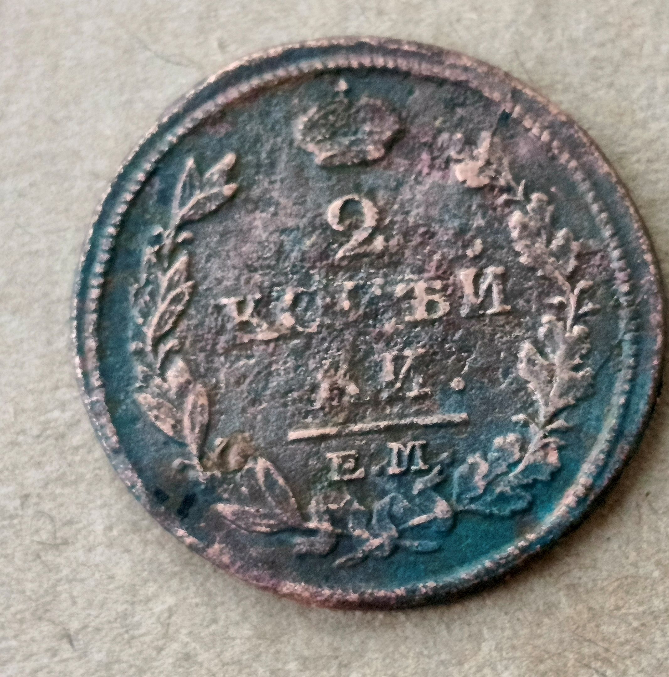 Монета Российской Империи 2 копейки 1813 года, ЕМ-НМ. Александр I