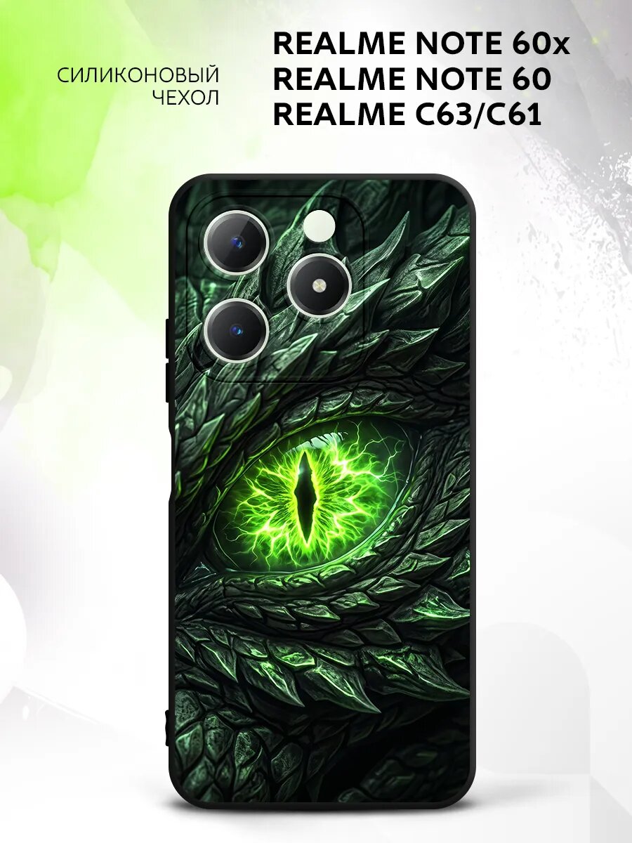 Чехол на Realme Note 60x/Note 60/C63/C61, Реалми Нот 60x/Нот 60/C63/C61 защита камеры, накладка с рисунком глаз дракона
