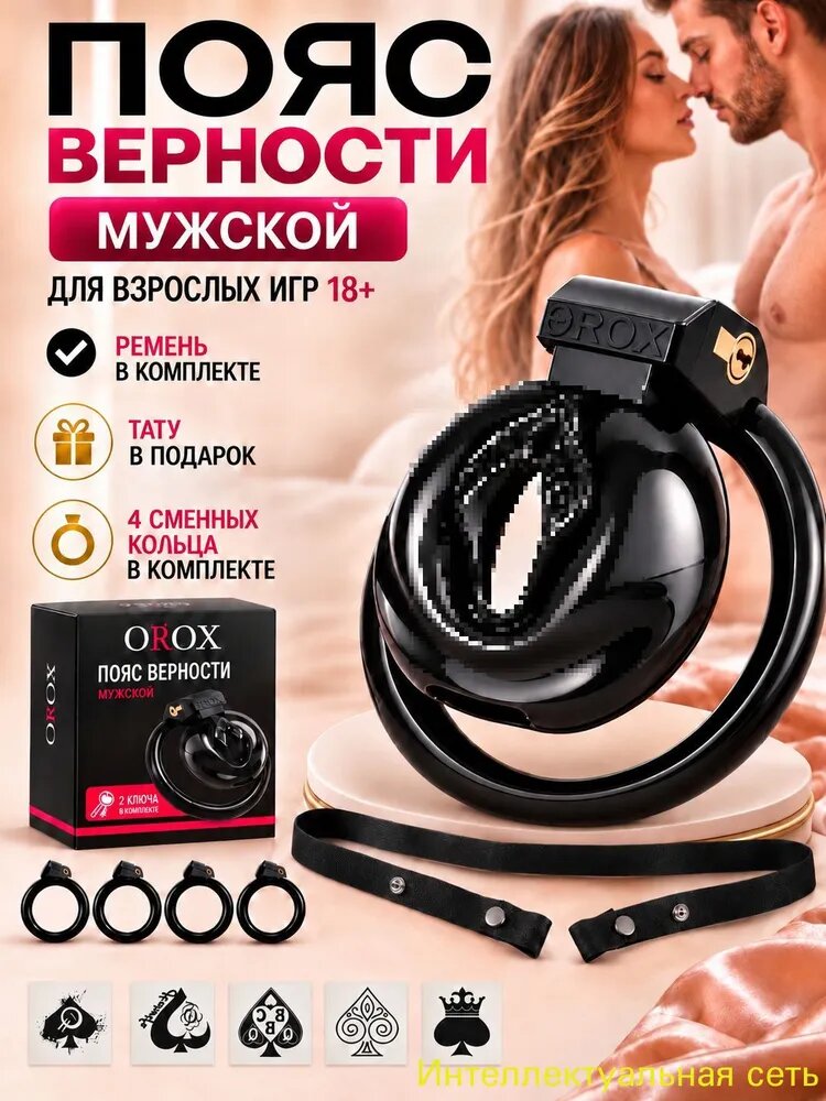 Пояс верности мужской черный с имитацией половых губ