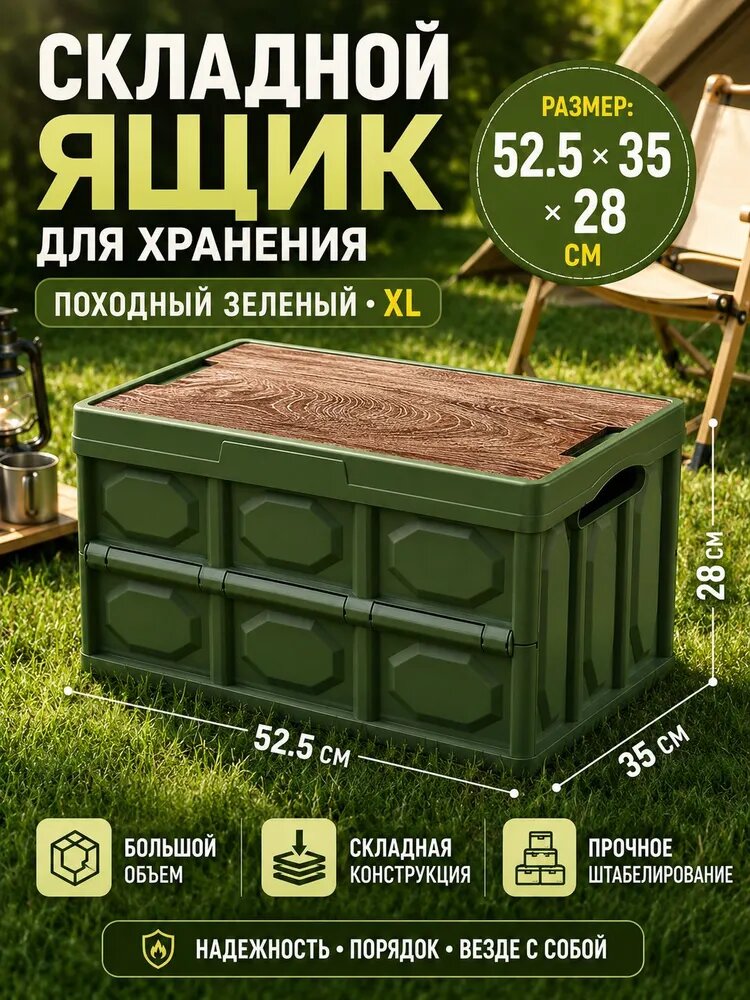 Контейнер для хранения вещей длина 52.5 см, ширина 35 см, высота 28 см, 1 шт, пластик, зеленый