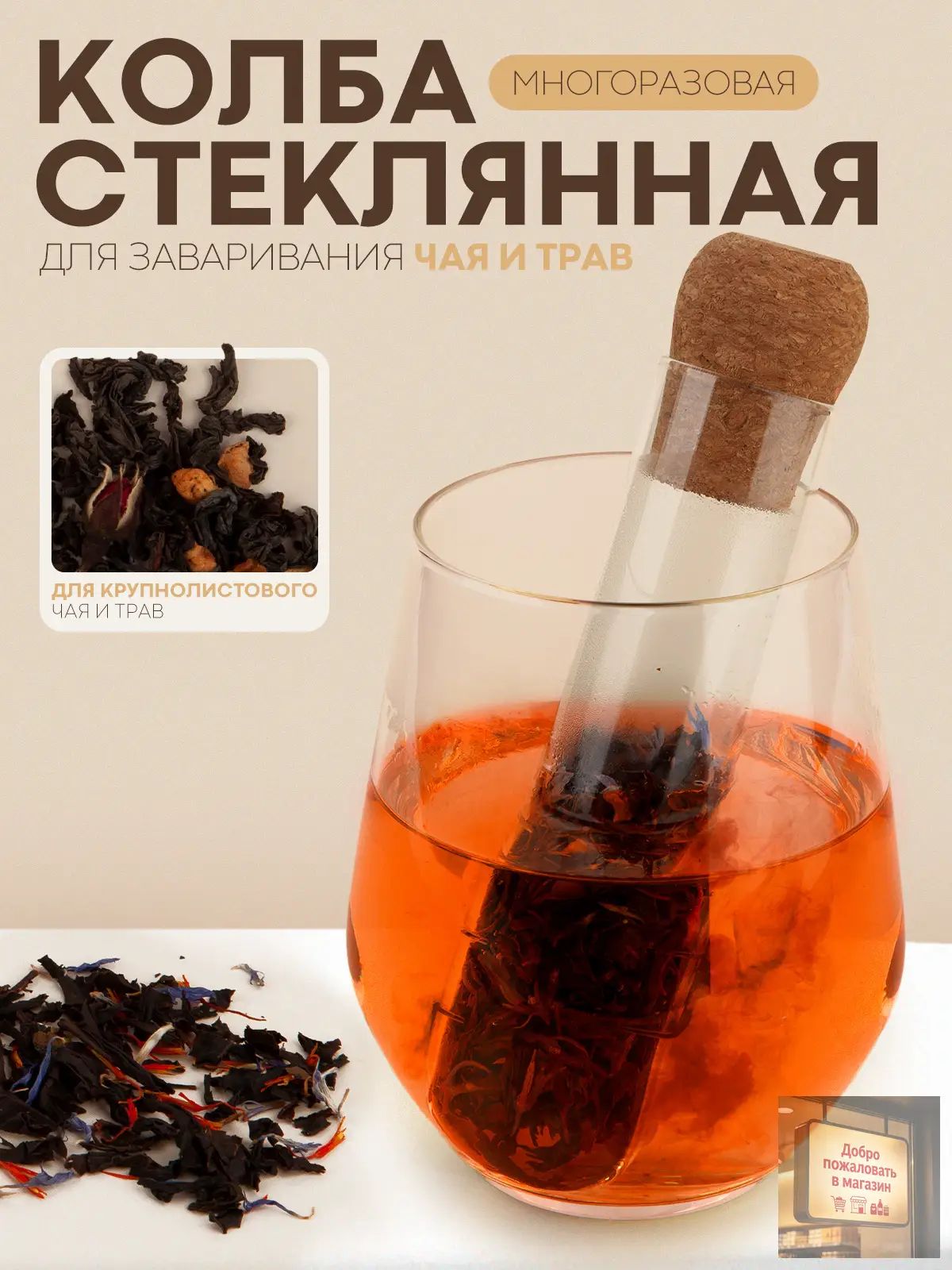 Картофан Ситечко для заваривания чая