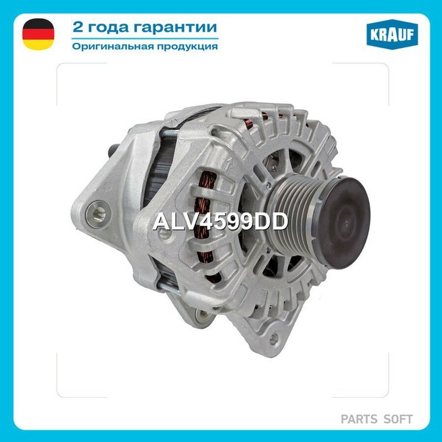 Генератор от официального дистрибьютора, KRAUF, артикул ALV4599DD
