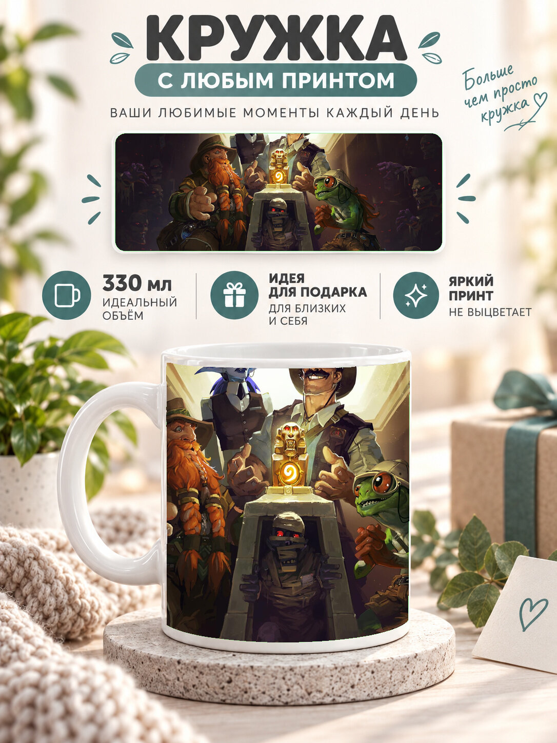 Кружка керамическая 330 мл белая с принтом Hearthstone League Of Explorers