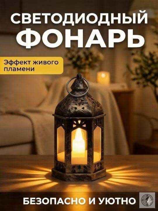 Декоративный светодиодный мини-фонарь с эффектом пламени свечи, винтажный стиль, ночник для дома и праздника