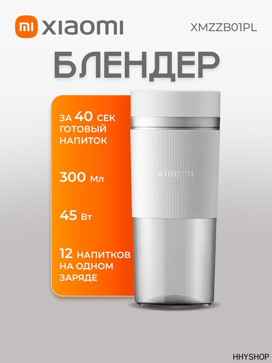Портативный блендер Блендер портативный, белый, прозрачный, Артикул: 5800695525