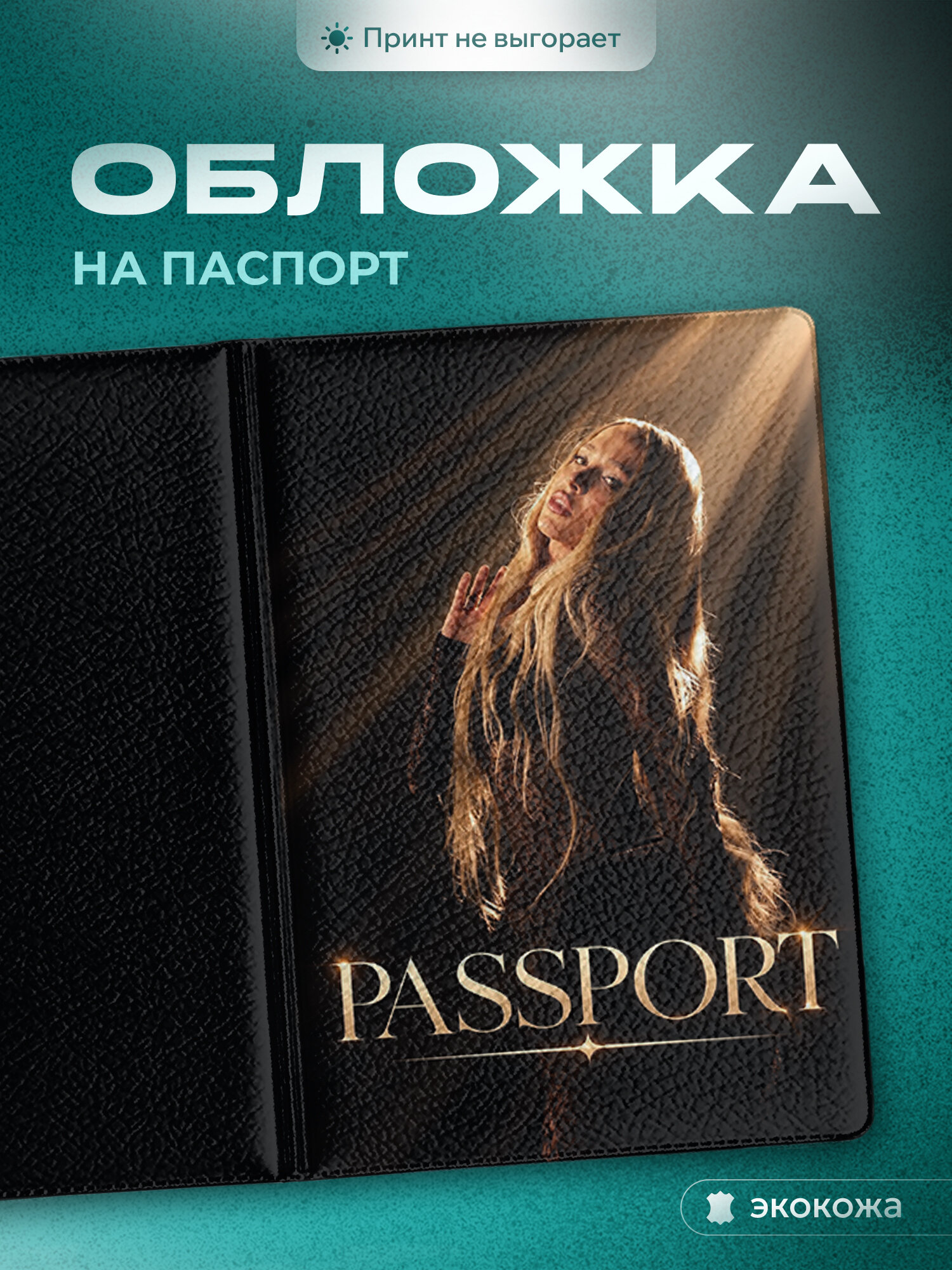 Обложка для паспорта