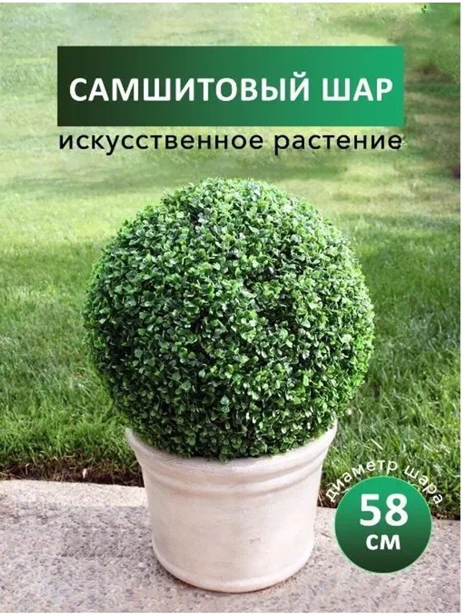 Искусственные цветы самшитовый шар 1 шт, зеленый, лиственные, Китай