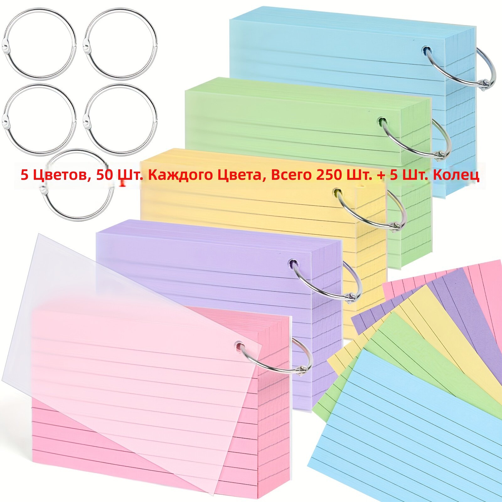 Флеш-карточки 3x5 дюймов, 255 шт. (250 карточек и 5 колец), цветные индексные карточки с обложкой, 5 цветов