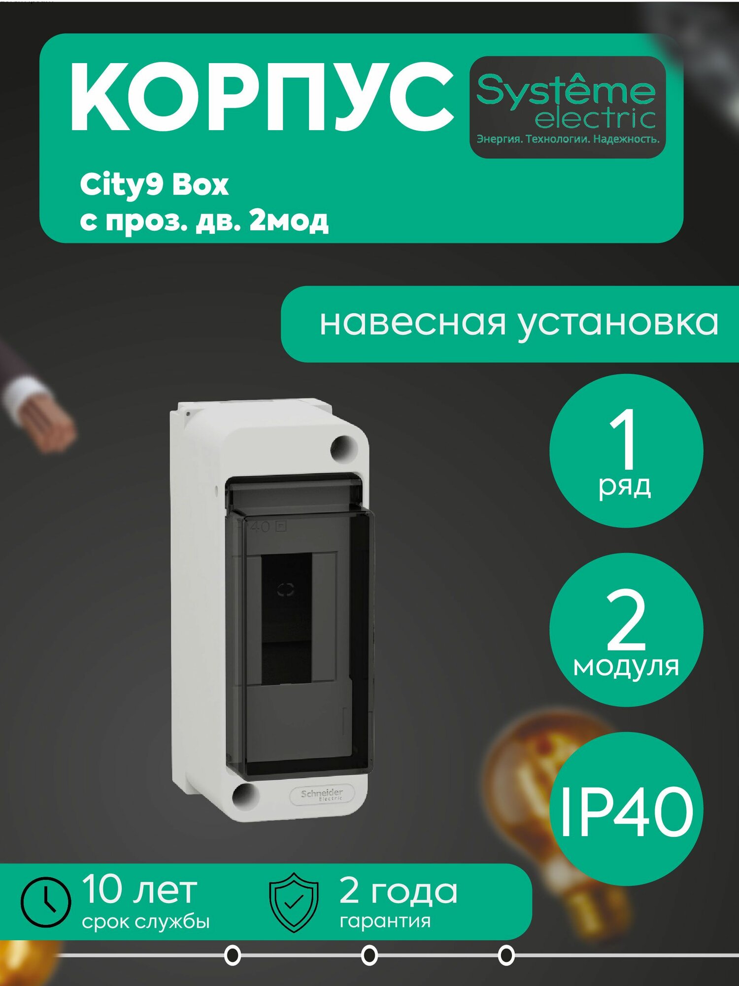 Бокс навесной ОП City9 Box XS 2мод. с прозр. дверцей SE