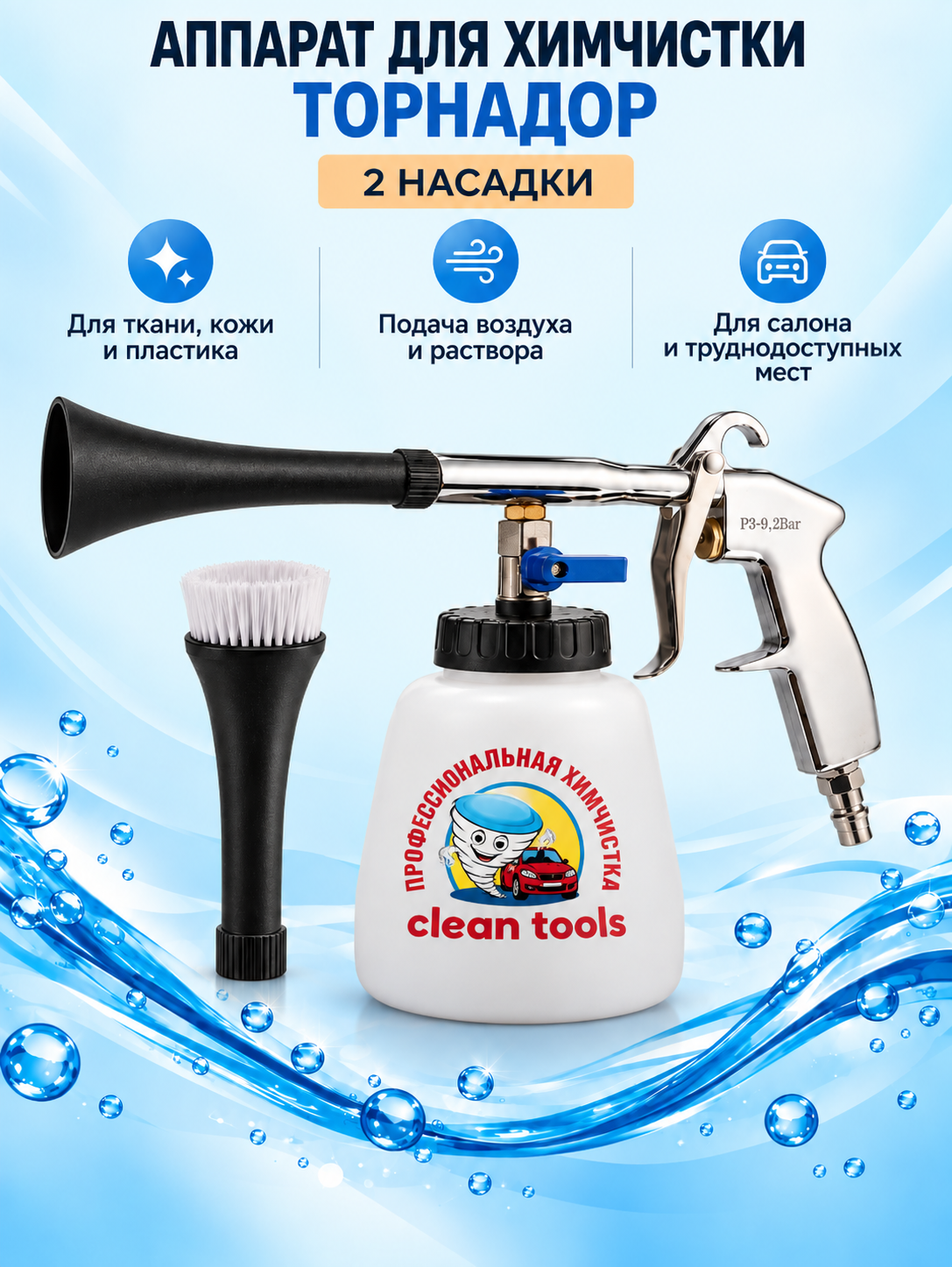 Аппарат для химчистки Торнадор